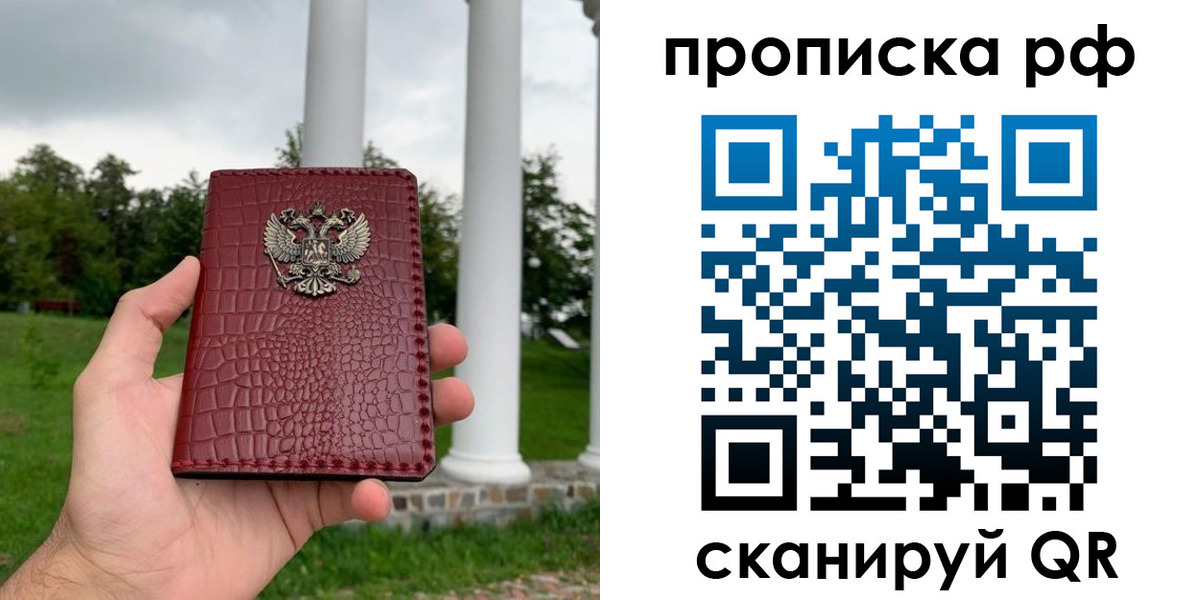 временная регистрация купить в Сосногорске