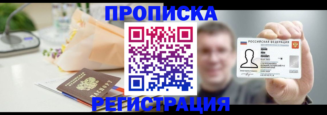 временная прописка в Сосногорске