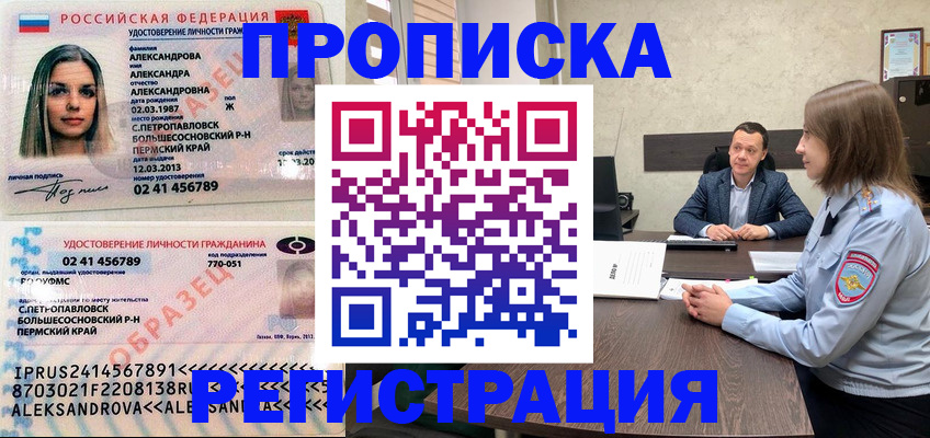 прописка штамп в Сосногорске